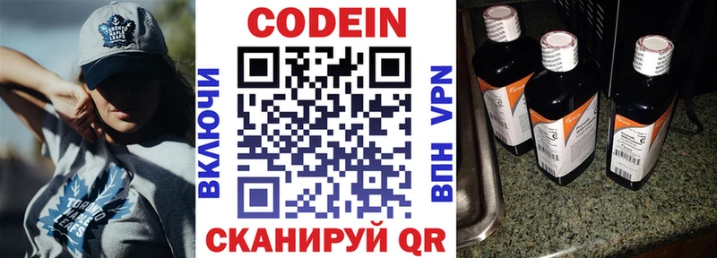 Кодеин Purple Drank купить Валдай